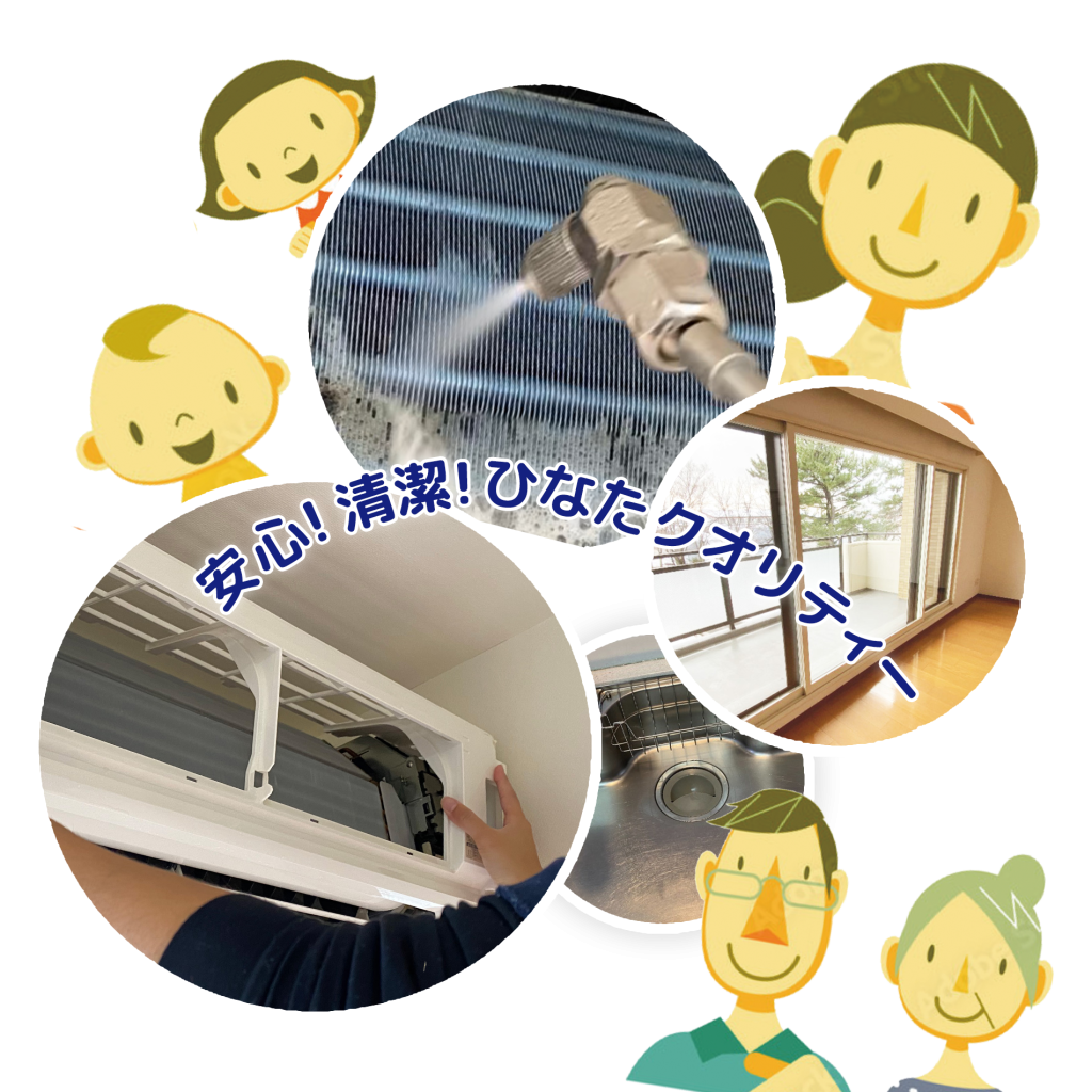 安心！安全！ひなたクオリティー